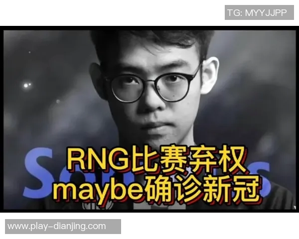 电竞新闻DOTA2焦点RNG战队近期状态分析与未来发展展望